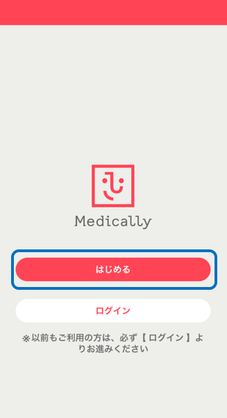 禁煙外来プログラムのはじめ方