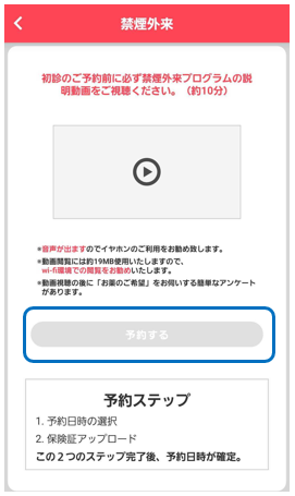 禁煙外来プログラムのはじめ方